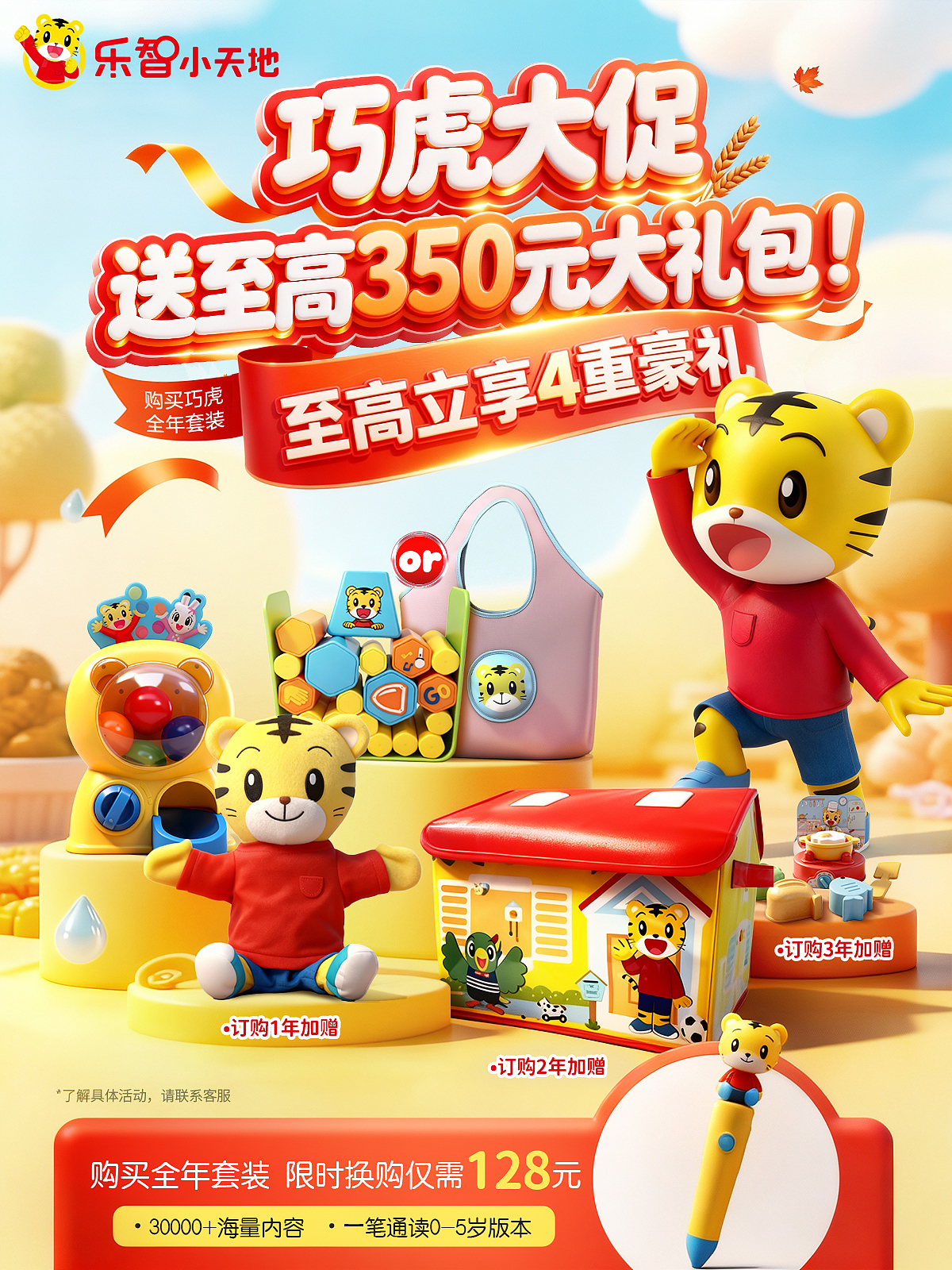 巧虎活動KV（圖ZMzk5NTgxMzYw） - AI作品 - 站酷設(shè)計(jì)師405909190原創(chuàng)素材 - 站酷ZCOOL