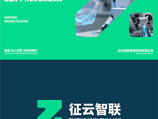 📍征云智联智能科技品牌设计提案（个人主页-ZNzI4NTE4OTY=） - 品牌 - 站酷设计师米霍克Mihok原创素材 - 站酷ZCOOL