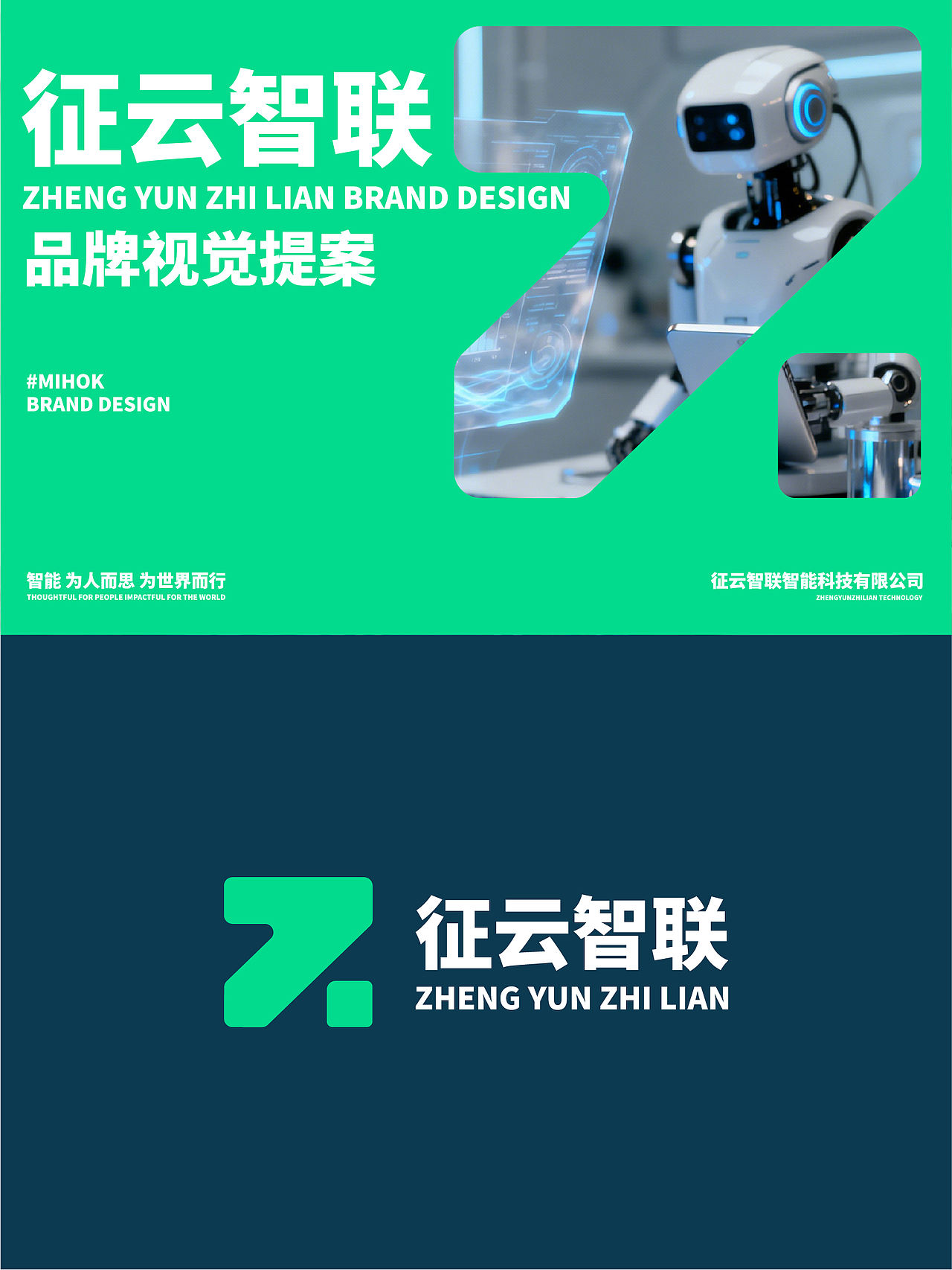 📍征云智联智能科技品牌设计提案（图ZMzk5NTgzNzg0） - 品牌 - 站酷设计师米霍克Mihok原创素材 - 站酷ZCOOL