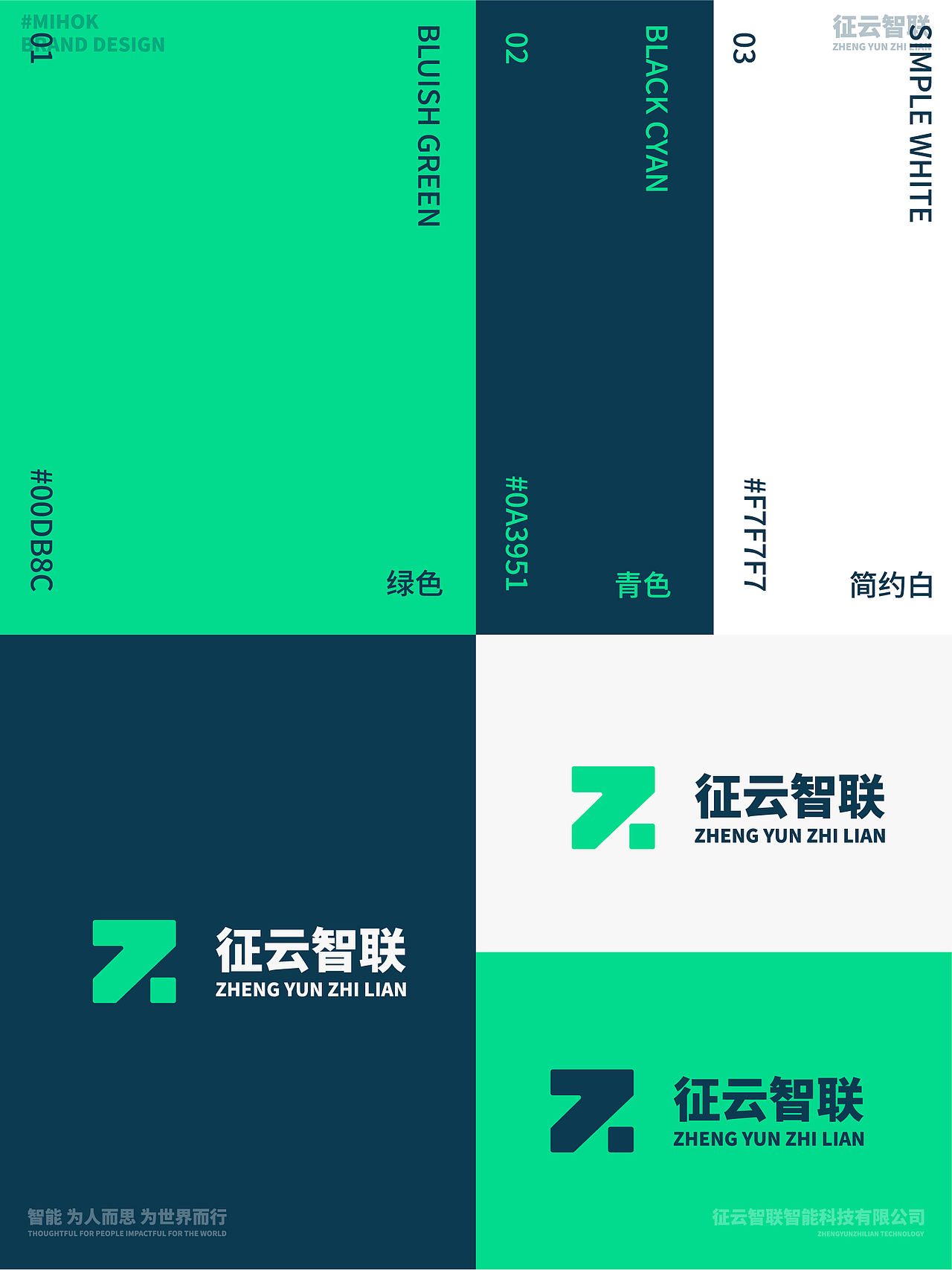 📍征云智联智能科技品牌设计提案（图ZMzk5NTgzNzky） - 品牌 - 站酷设计师米霍克Mihok原创素材 - 站酷ZCOOL