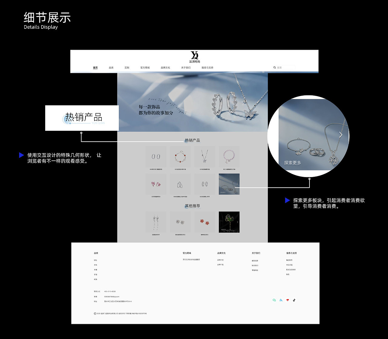 网页设计（店铺设计）