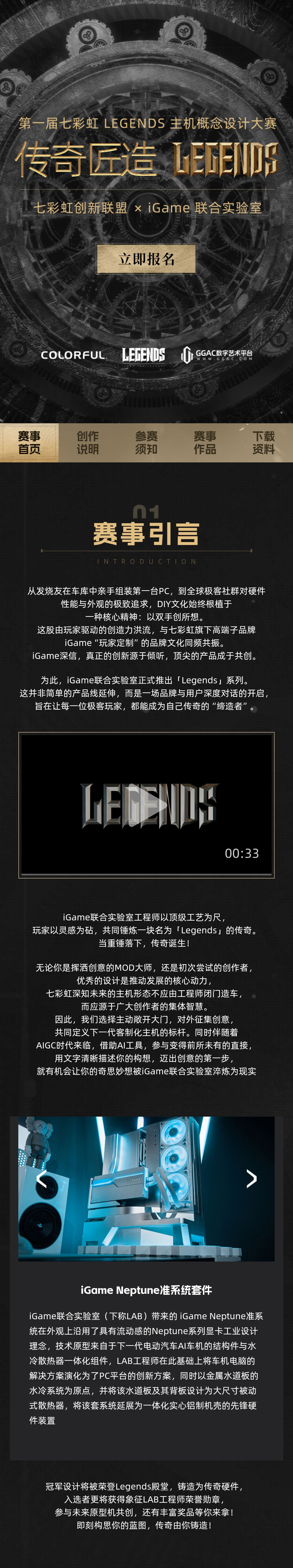 [设计大赛]第一届七彩虹LEGENDS主机概念设计大赛，重磅登陆！