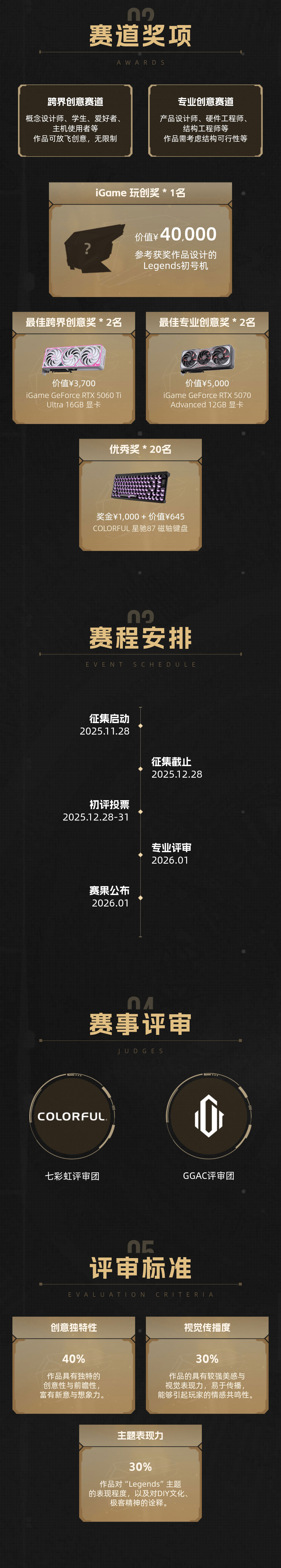 [设计大赛]第一届七彩虹LEGENDS主机概念设计大赛，重磅登陆！