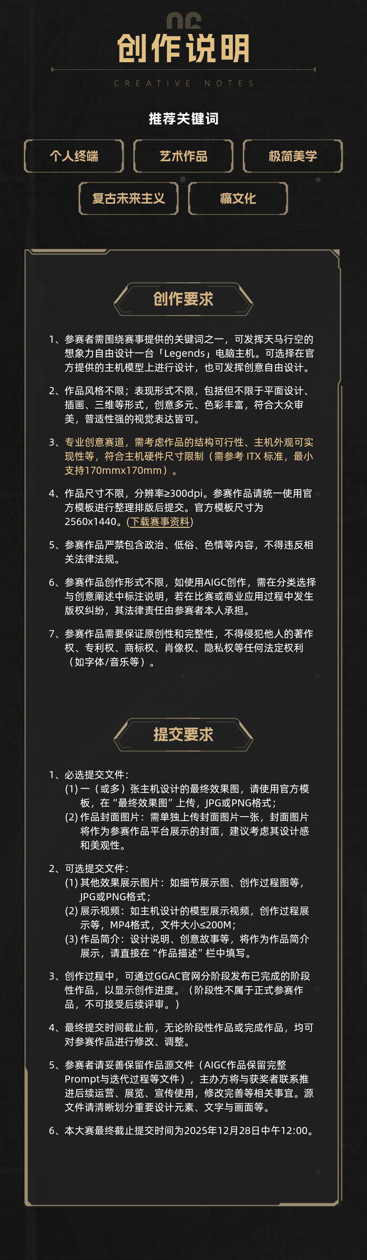 [设计大赛]第一届七彩虹LEGENDS主机概念设计大赛，重磅登陆！