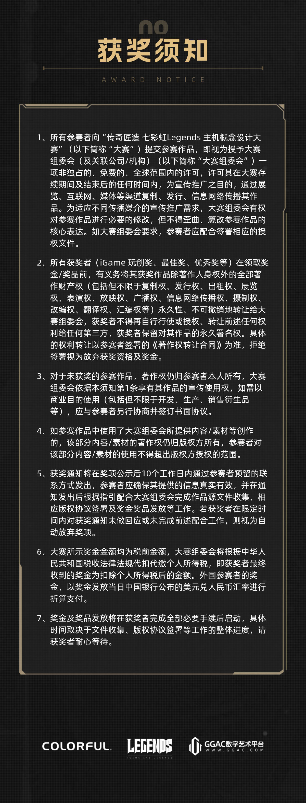 [设计大赛]第一届七彩虹LEGENDS主机概念设计大赛，重磅登陆！