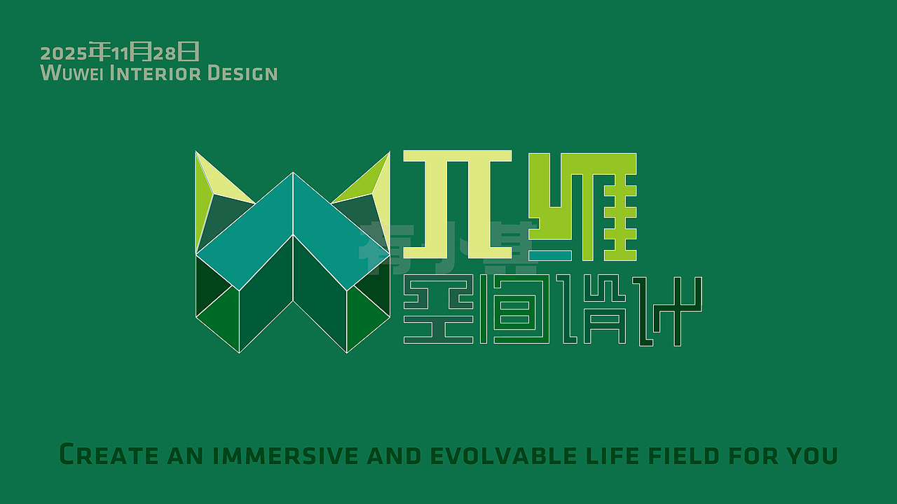 兀维空间设计改版