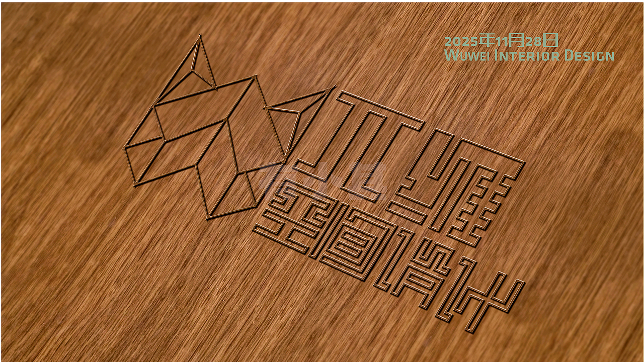 兀维空间设计改版