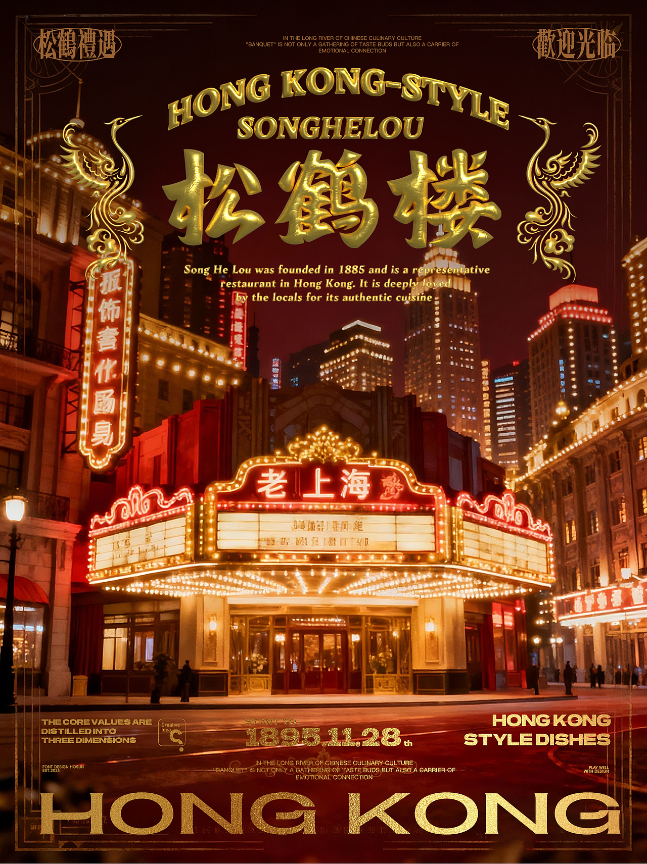 港风字体设计 | 松鹤楼（含教程）（图ZMzk5NTg1NDgw） - 字体/字形 - 站酷设计师好玩设计原创素材 - 站酷ZCOOL