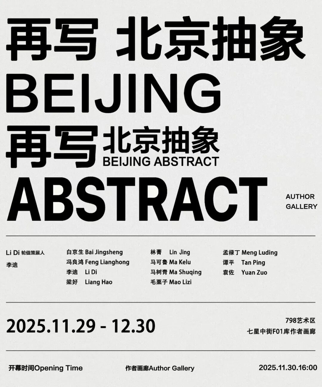 30+新展预告 | 北京、上海、广州、深圳、香港、杭州等城市（11.24-11.30）