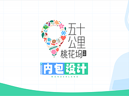 《五十公里桃花坞》第五季