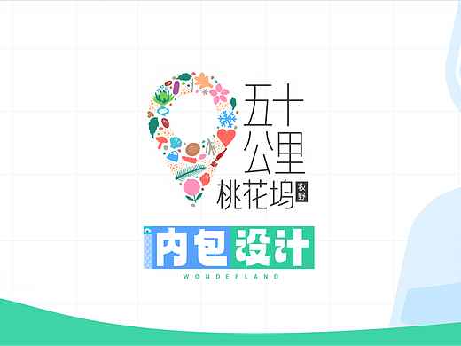 《五十公里桃花坞》第五季