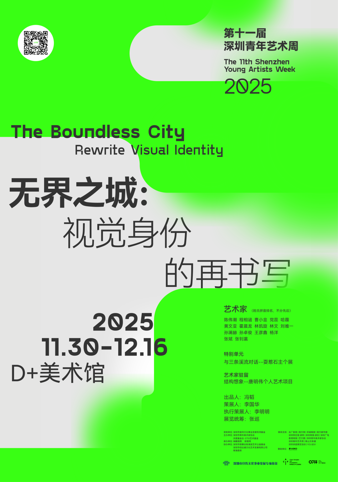 30+新展预告 | 北京、上海、广州、深圳、香港、杭州等城市（11.24-11.30）