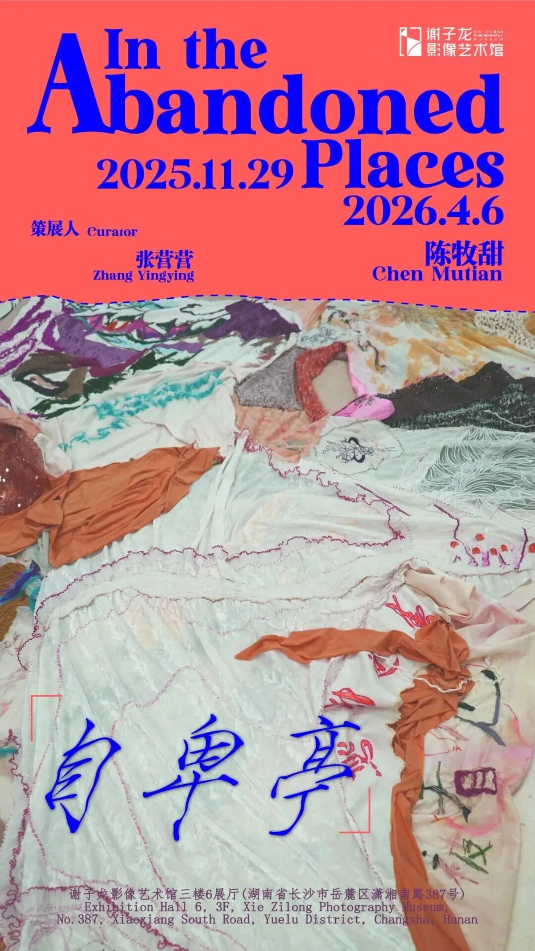 30+新展预告 | 北京、上海、广州、深圳、香港、杭州等城市（11.24-11.30）
