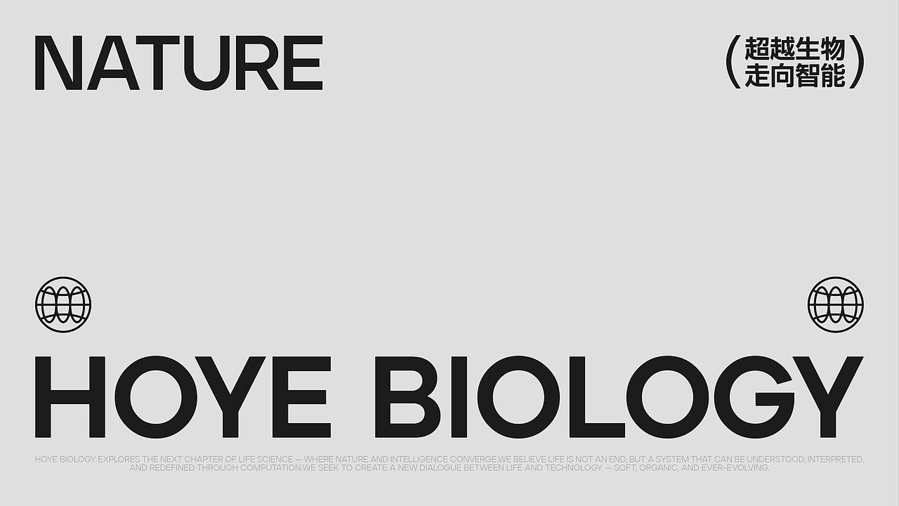 HOYE BIOLOGY｜重写生命语言的科技美学（图ZMzk5NTg2MzIw） - 品牌 - 站酷设计师Paul哥原创素材 - 站酷ZCOOL