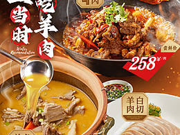 冬季菜单美食海报设计