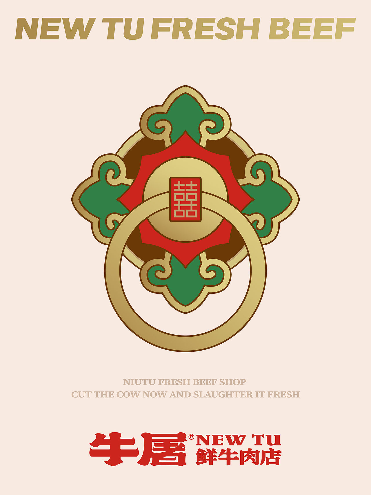 牛屠 鲜牛肉店 潮汕牛肉火锅广东餐饮美食品品牌