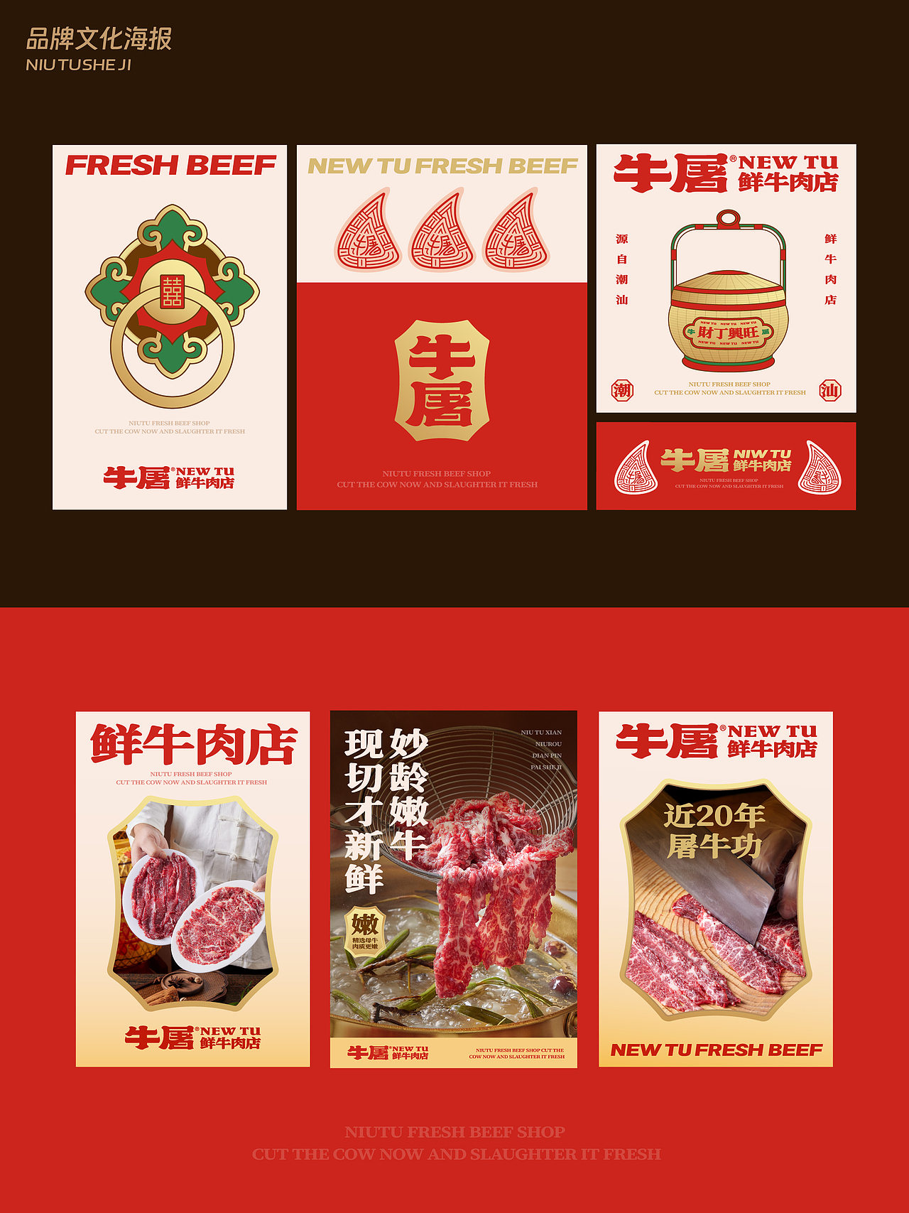 牛屠 鲜牛肉店 潮汕牛肉火锅广东餐饮美食品品牌