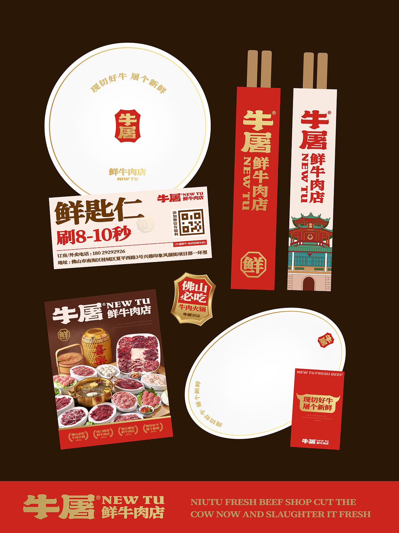 牛屠 鲜牛肉店 潮汕牛肉火锅广东餐饮美食品品牌