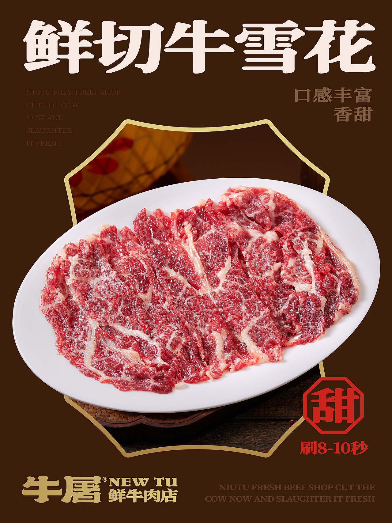 牛屠 鲜牛肉店 潮汕牛肉火锅广东餐饮美食品品牌