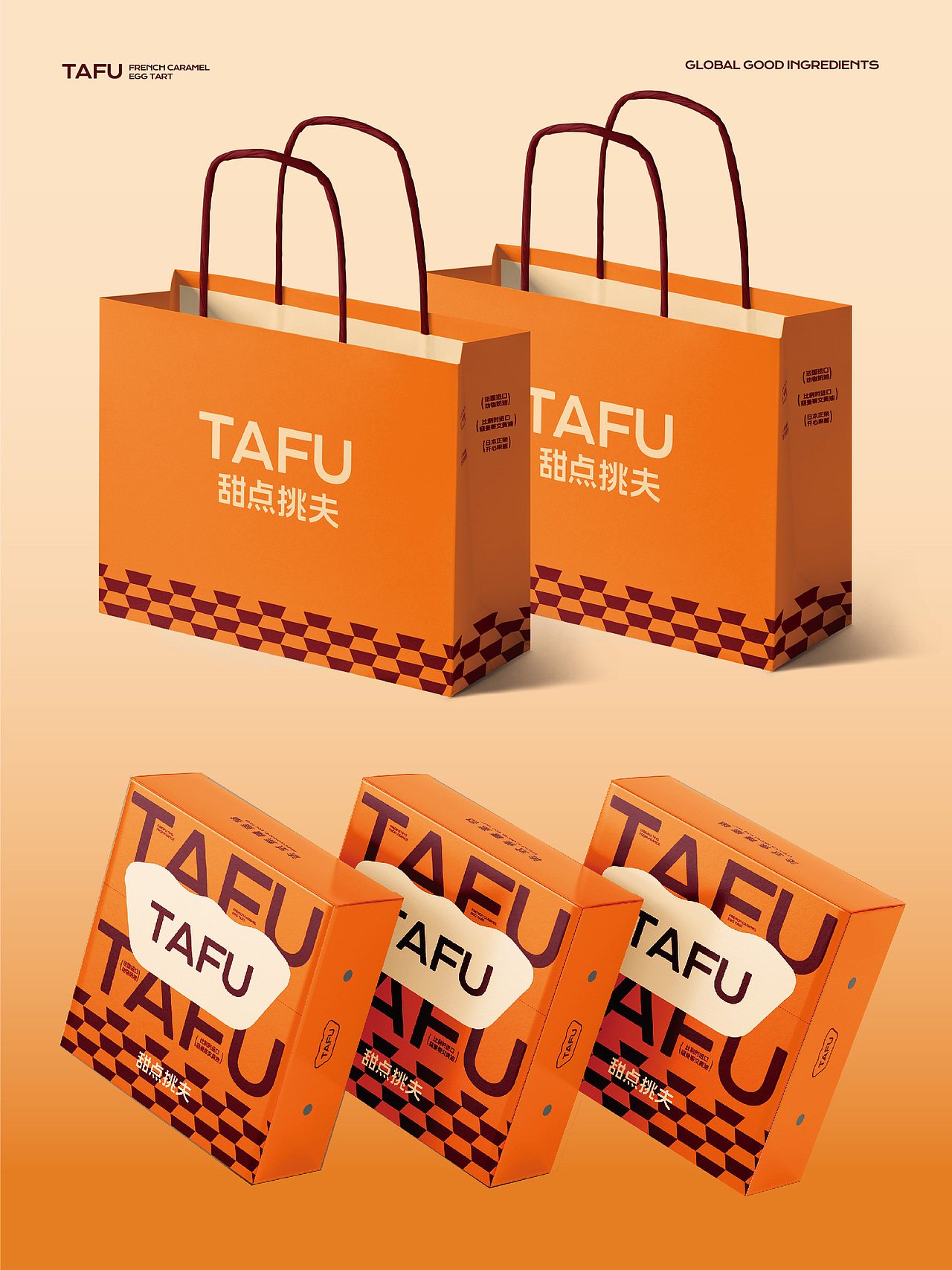 甜点挑夫 TAFU 蛋挞烘焙甜点面包西餐小吃品牌VI设计