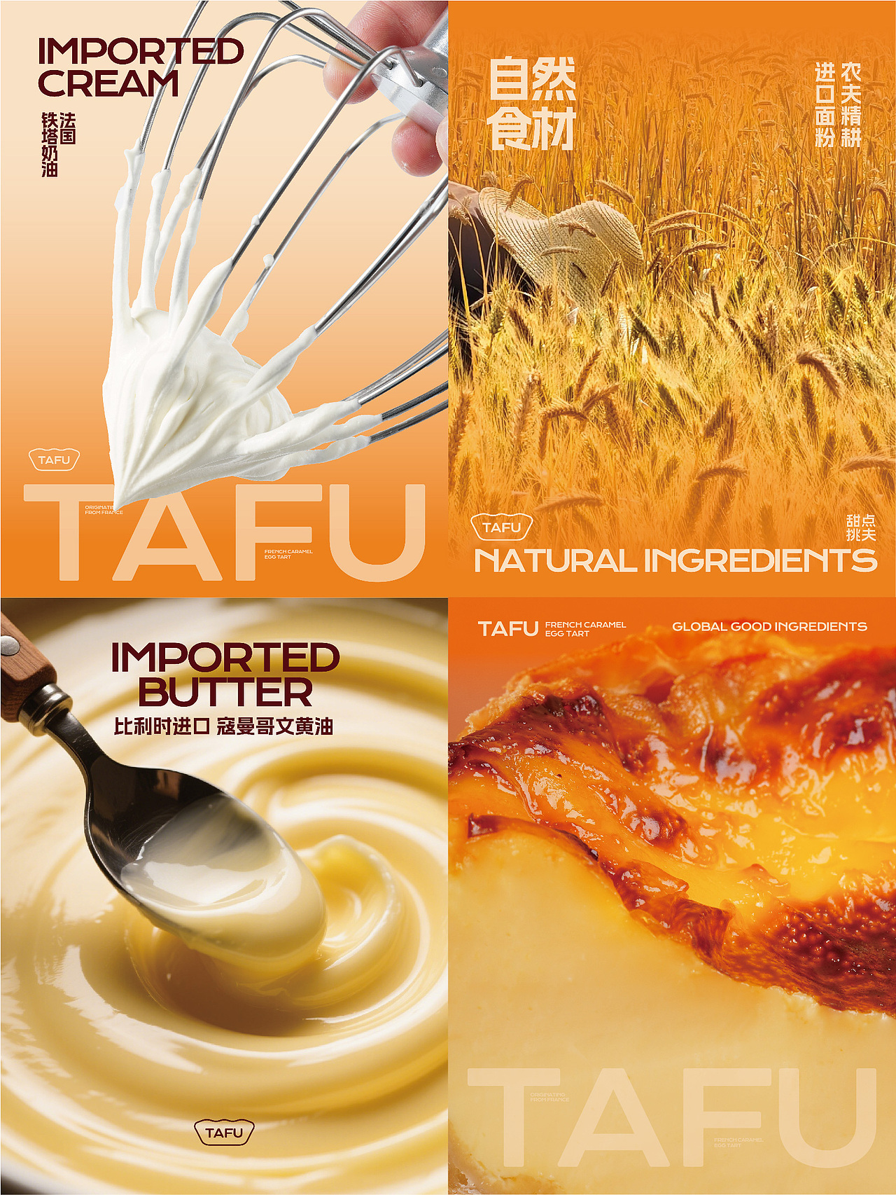 甜点挑夫 TAFU 蛋挞烘焙甜点面包西餐小吃品牌VI设计