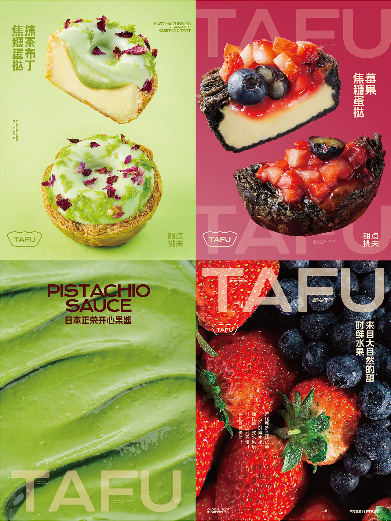 甜点挑夫 TAFU 蛋挞烘焙甜点面包西餐小吃品牌VI设计