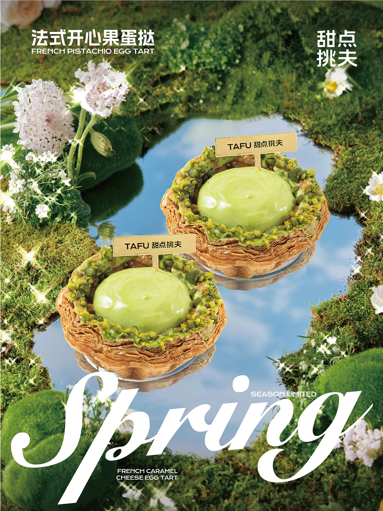 甜点挑夫 TAFU 蛋挞烘焙甜点面包西餐小吃品牌VI设计