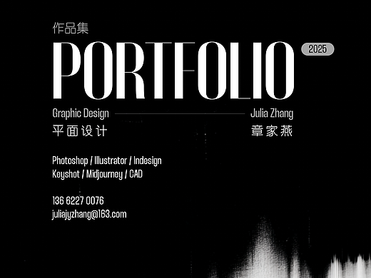 Graphic Design Portfolio_Julia Zhang 章家燕