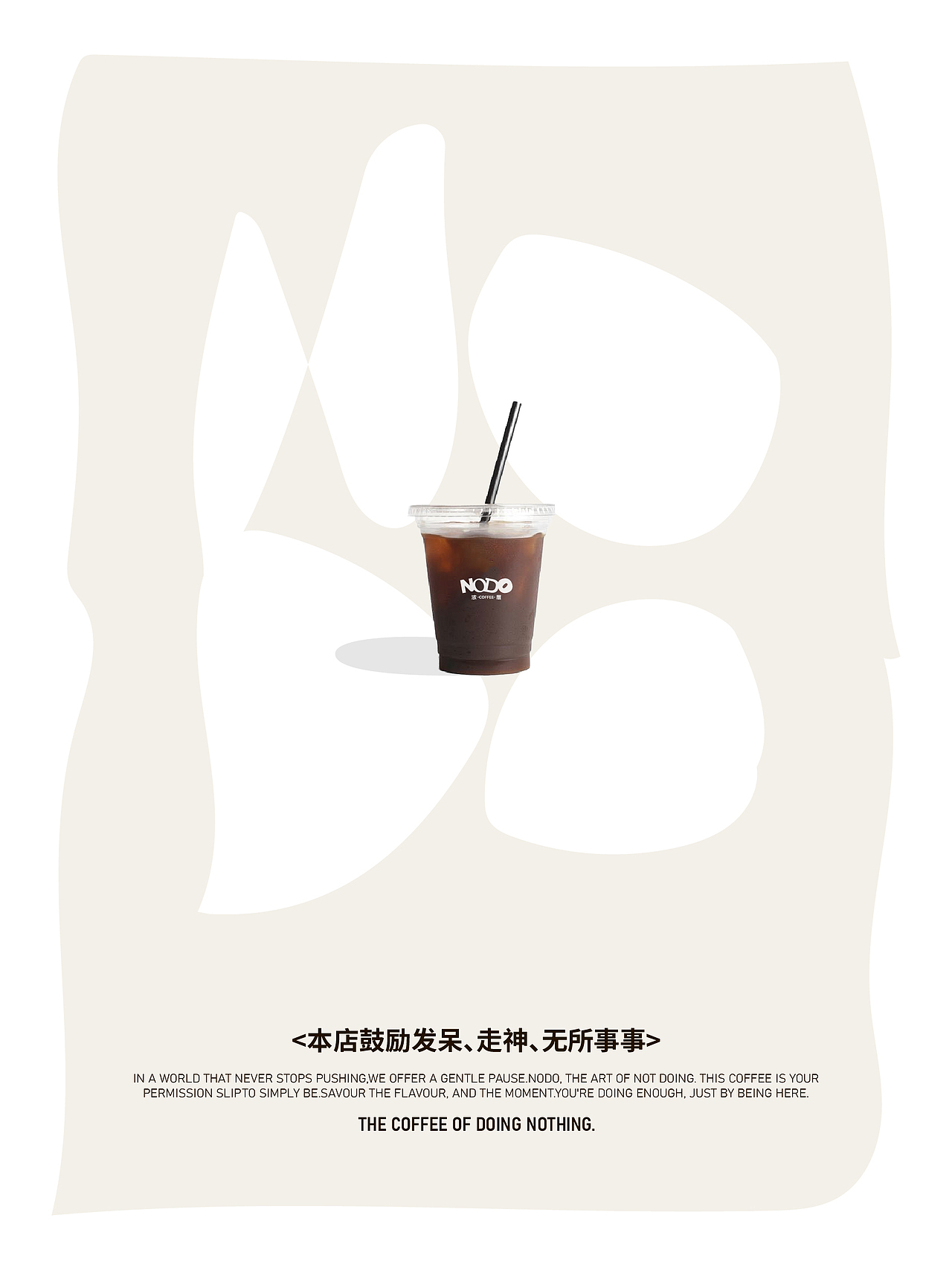 COFFEE BRAND | NODO 浓度