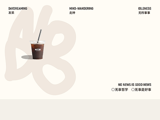 COFFEE BRAND | NODO 浓度