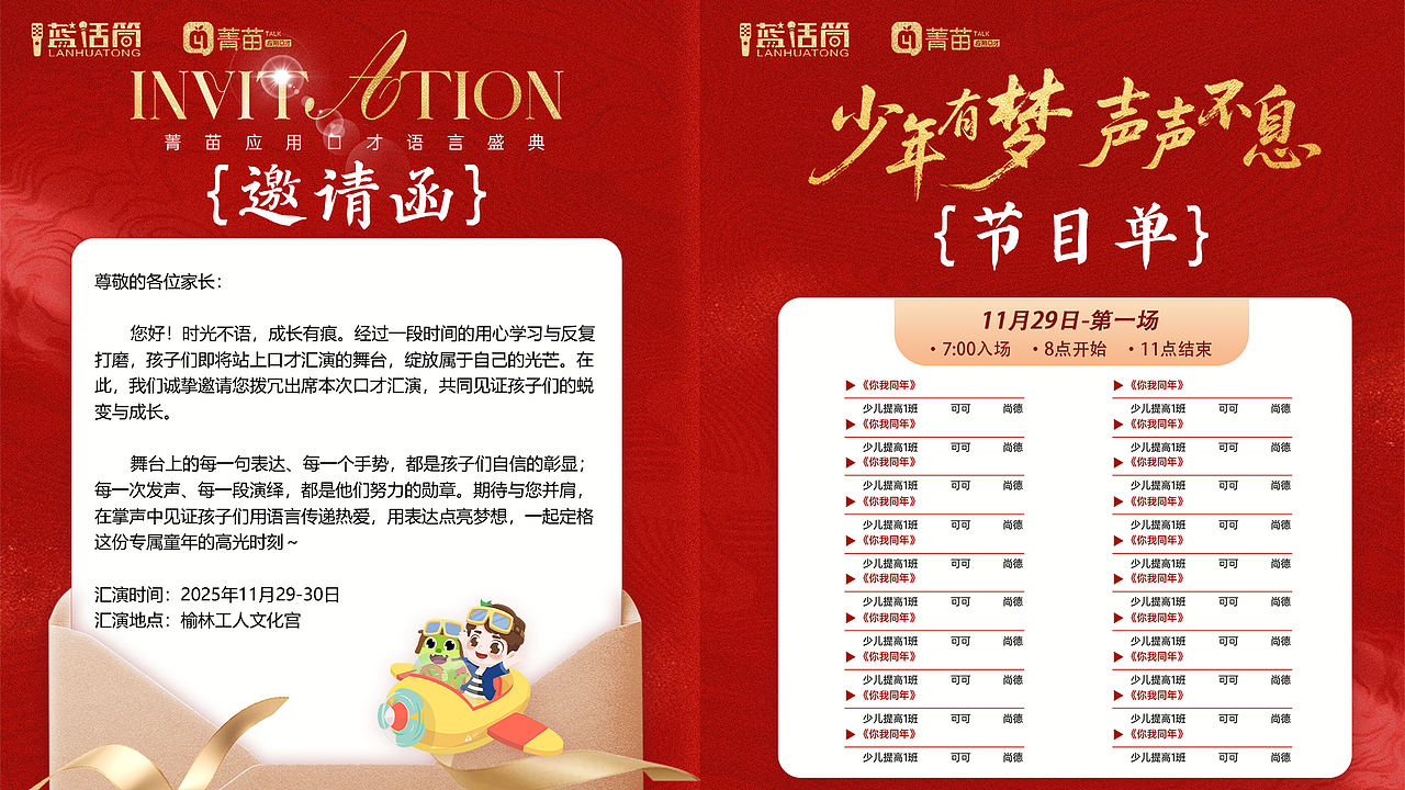 汇演节目单+邀请函