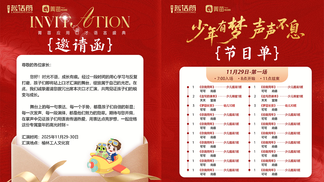 汇演节目单+邀请函