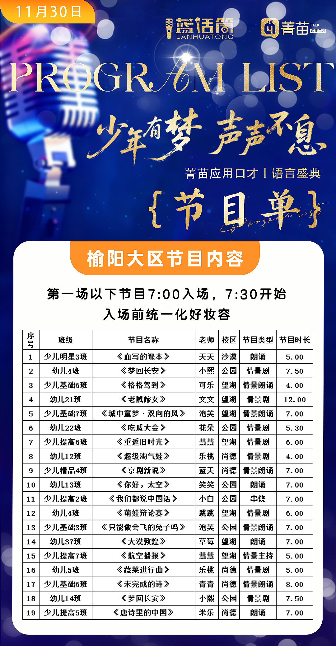 汇演节目单+邀请函