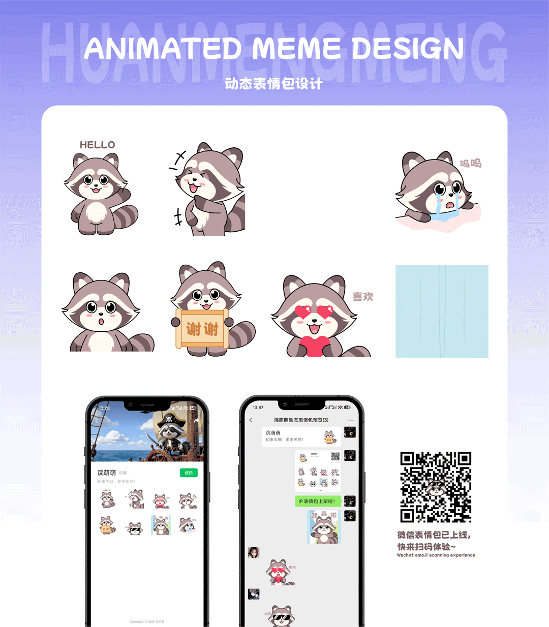 浣浣乐园|浣萌萌IP形象全案设计