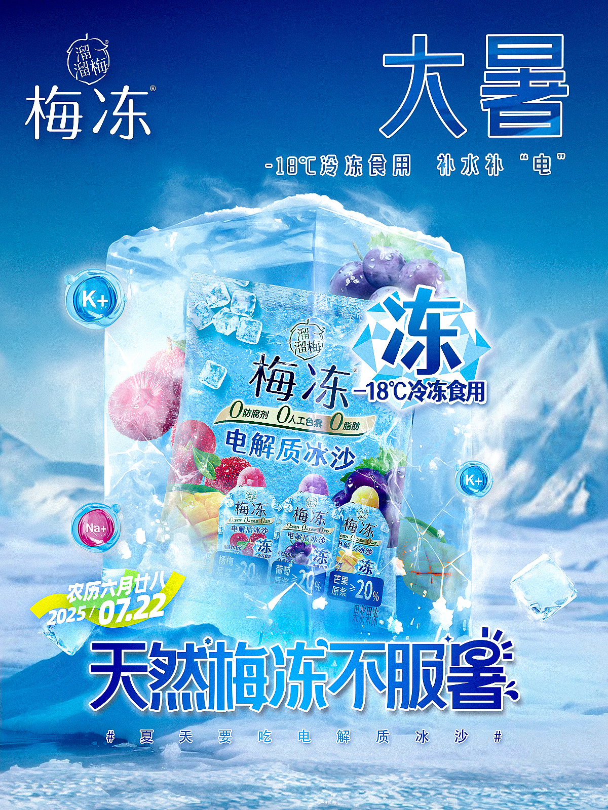 溜溜果园节气海报