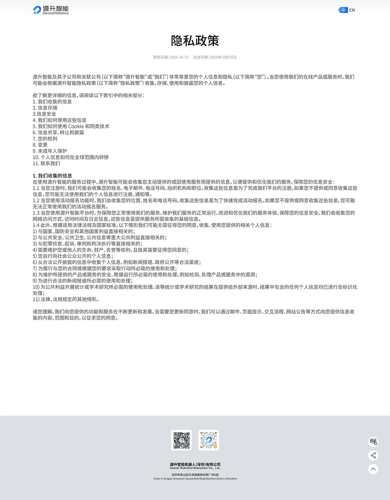 机器人灵巧手科技公司企业官网