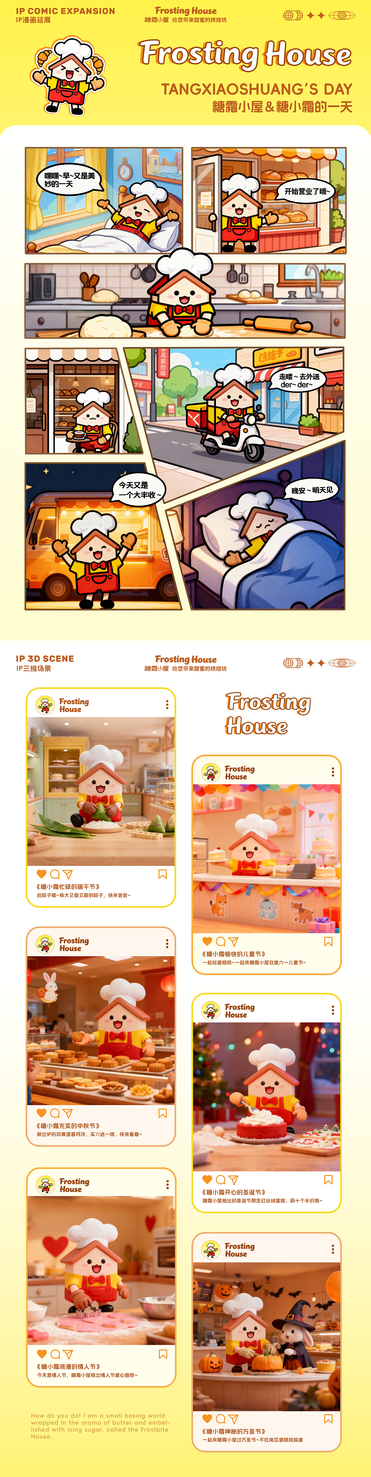 糖霜小屋品牌设计