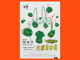 農糧署|秋收食光.永續農市集 KV