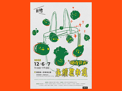 農糧署|秋收食光.永續農市集 KV