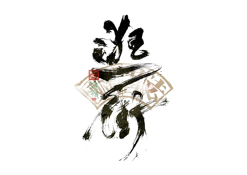 手写字|字体logo|第362回