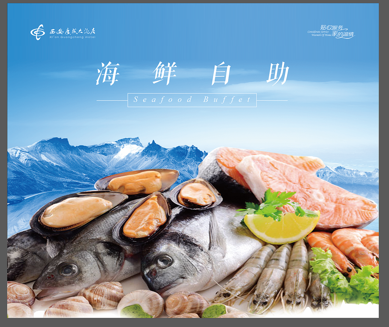 苹果包装和海鲜海报