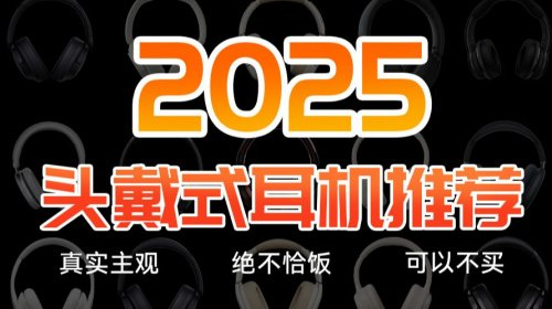 300元头戴式降噪蓝牙耳机哪款好？头戴式耳机性价比排行榜前十名