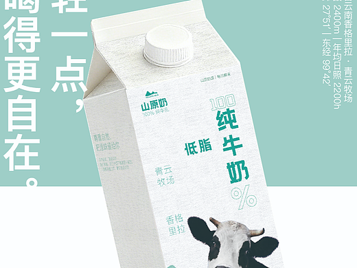 “山原奶 MOUNTO MILK” —— 来自山的原点。