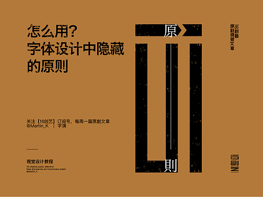如何使用字体设计中隐藏的原则？