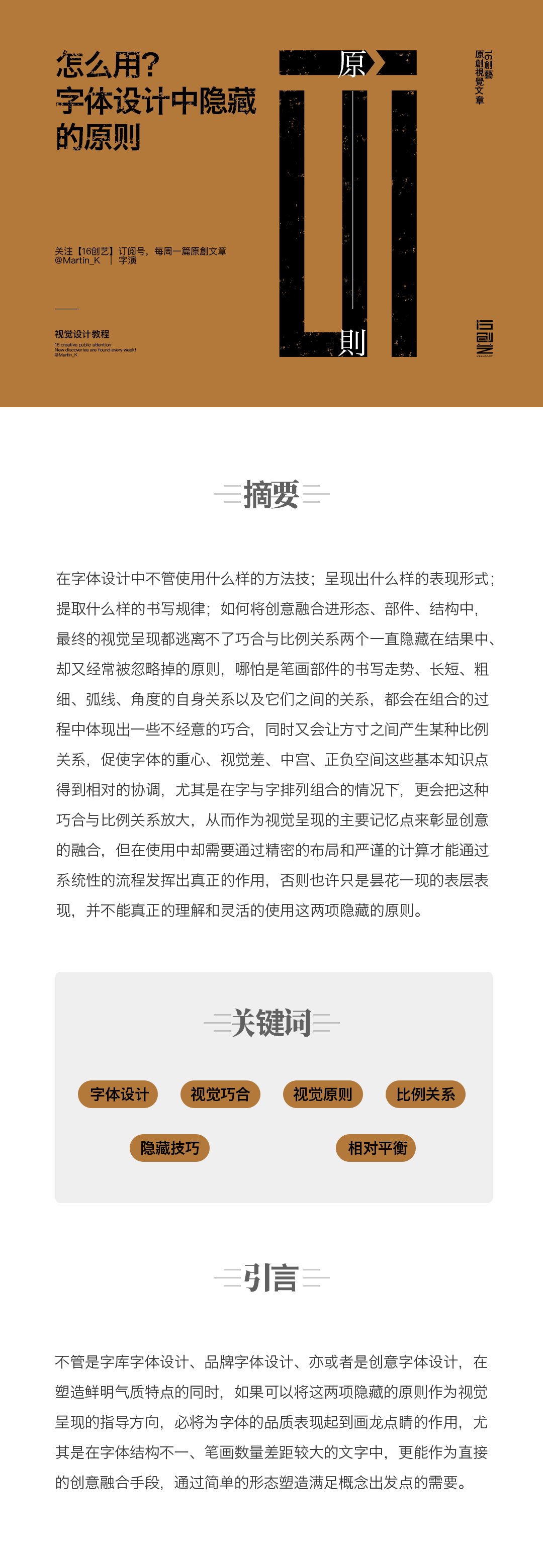 如何使用字体设计中隐藏的原则？