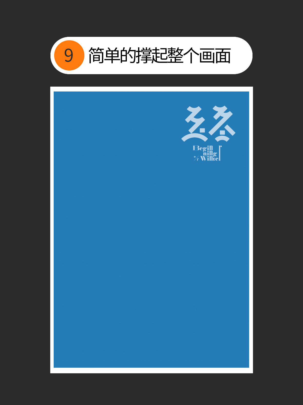 如何使用字体设计中隐藏的原则？