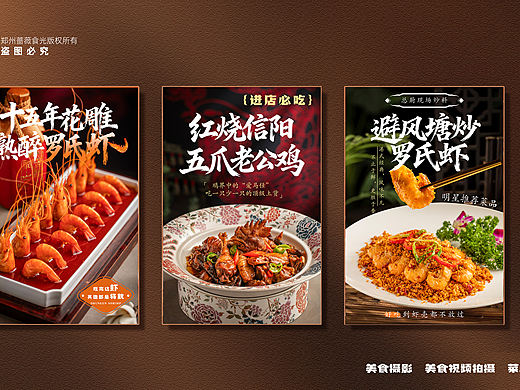 中餐特色菜灯箱设计