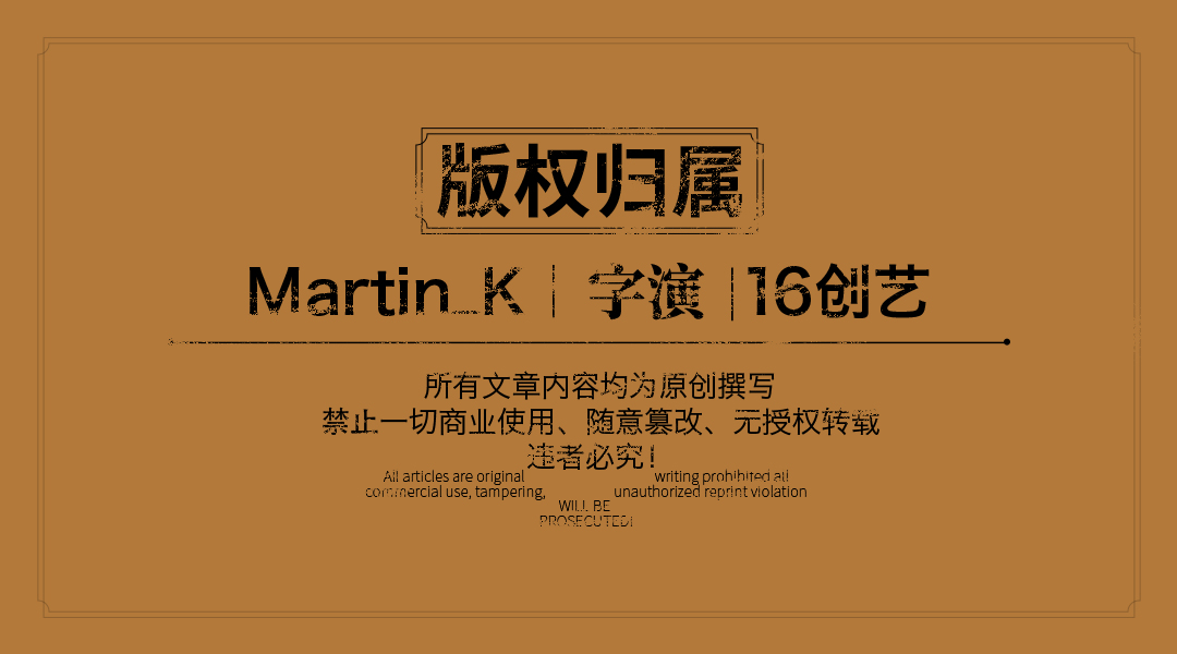 如何使用字体设计中隐藏的原则？（图ZMTUzMTE2NDA=） - 教程 - 站酷设计师Martin_K原创素材 - 站酷ZCOOL