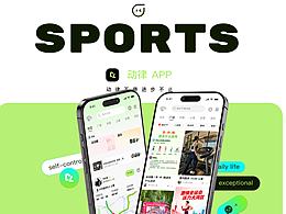 動律APP設(shè)計