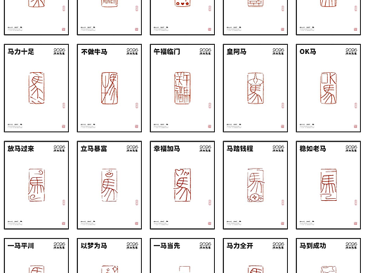 斯科｜马年印章设计
